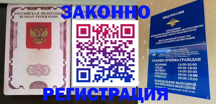 прописка для кредита в Норильске