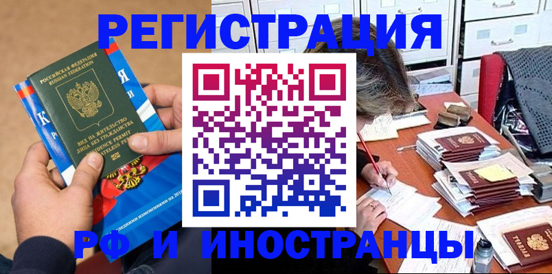 прописка в Норильске