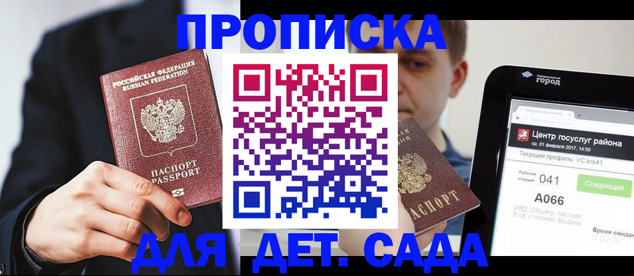 временная регистрация для школы в Норильске
