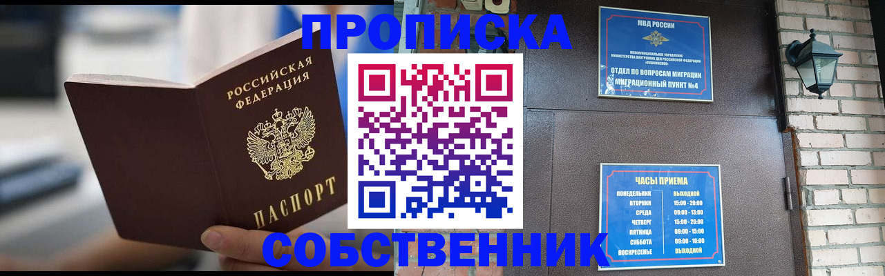временная регистрация для школы в Норильске